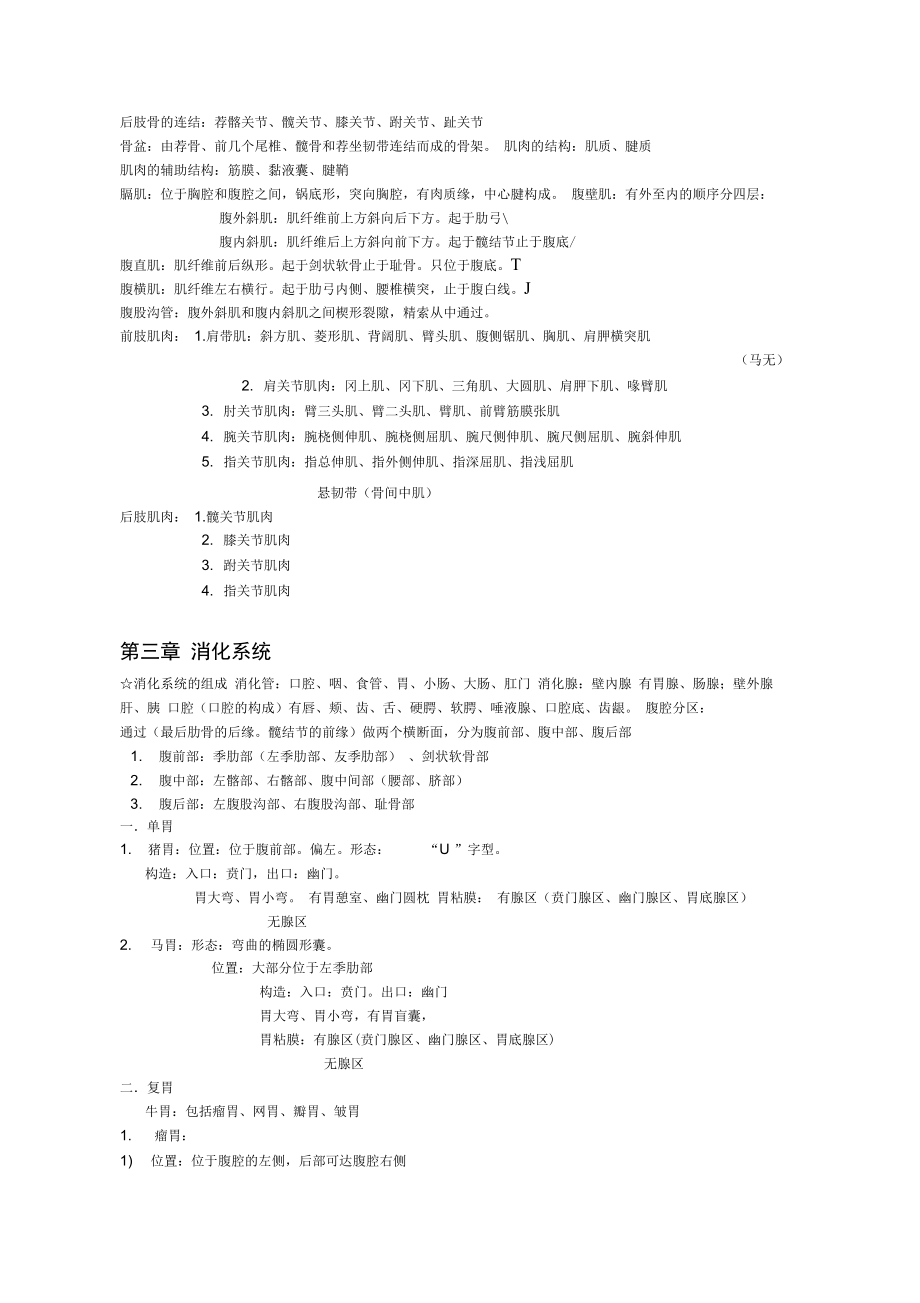 动物解剖生理学收集资料.doc_第2页