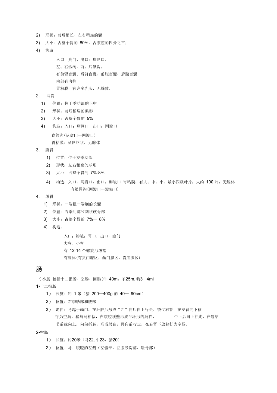 动物解剖生理学收集资料.doc_第3页