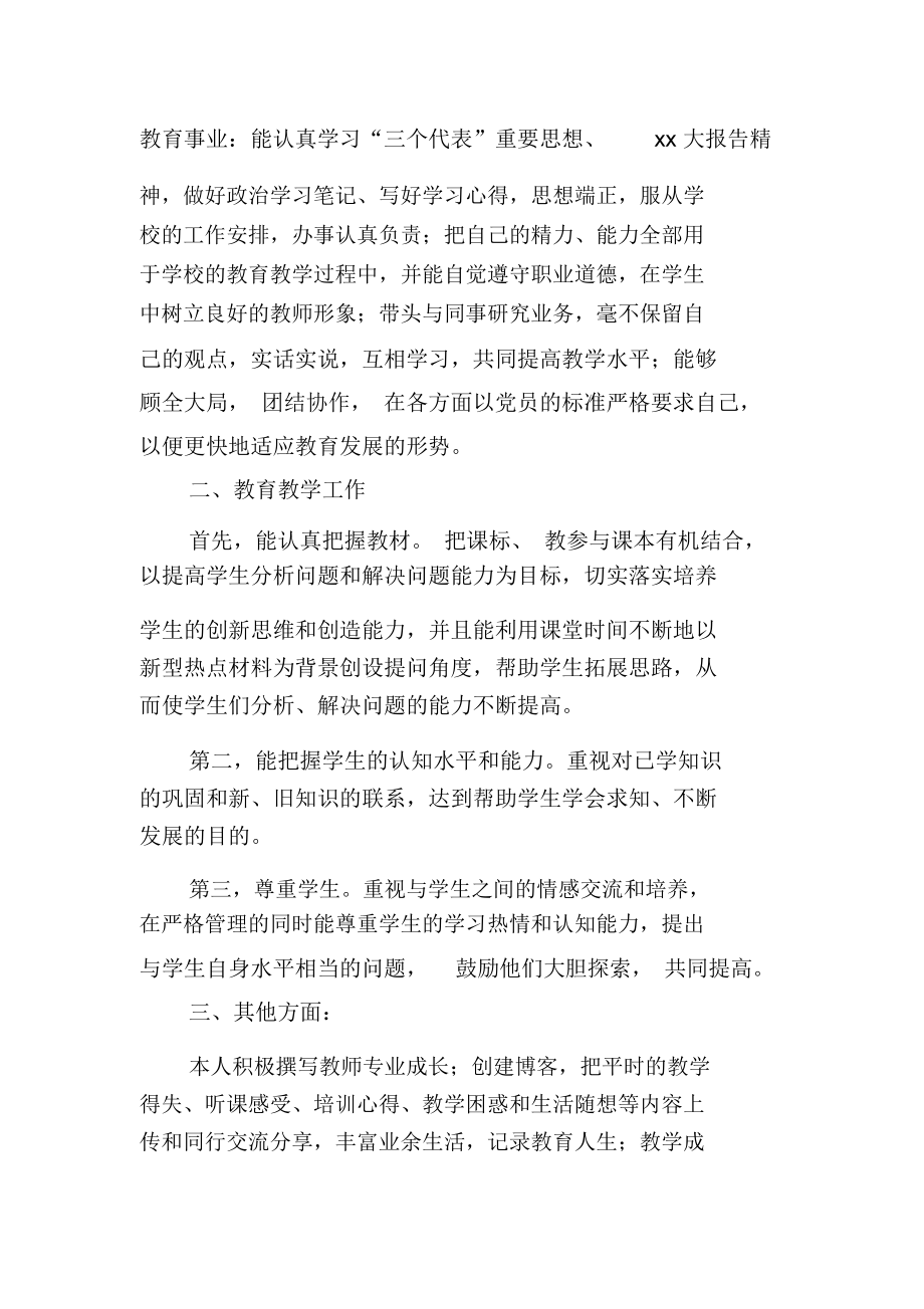 年度考核教师述职报告范文.docx_第3页