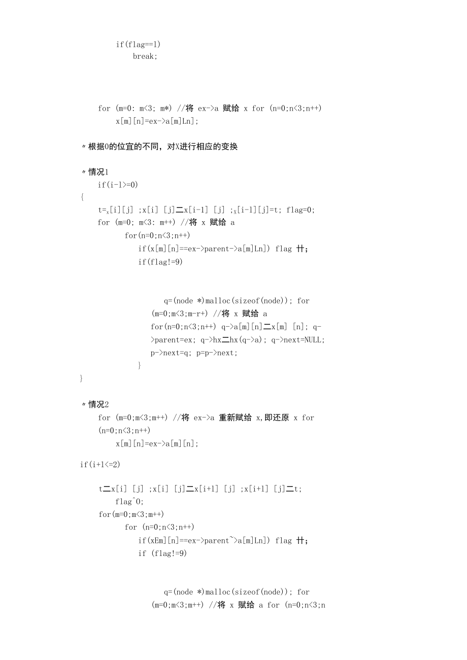 启发式搜索算法解决八数码问题.doc_第2页