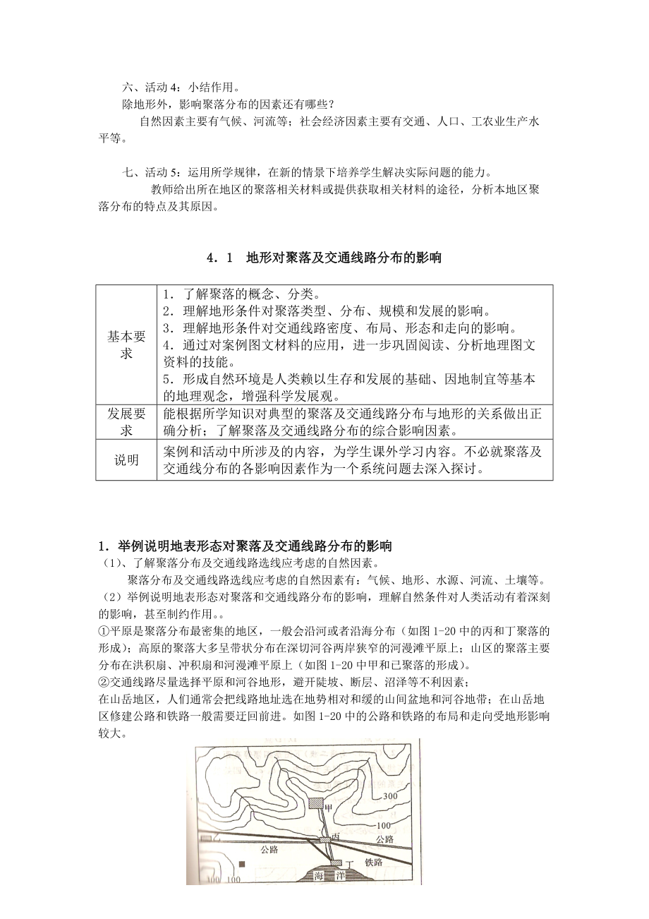 地理教案教学设计地形对聚落、交通的影响1234.docx_第2页