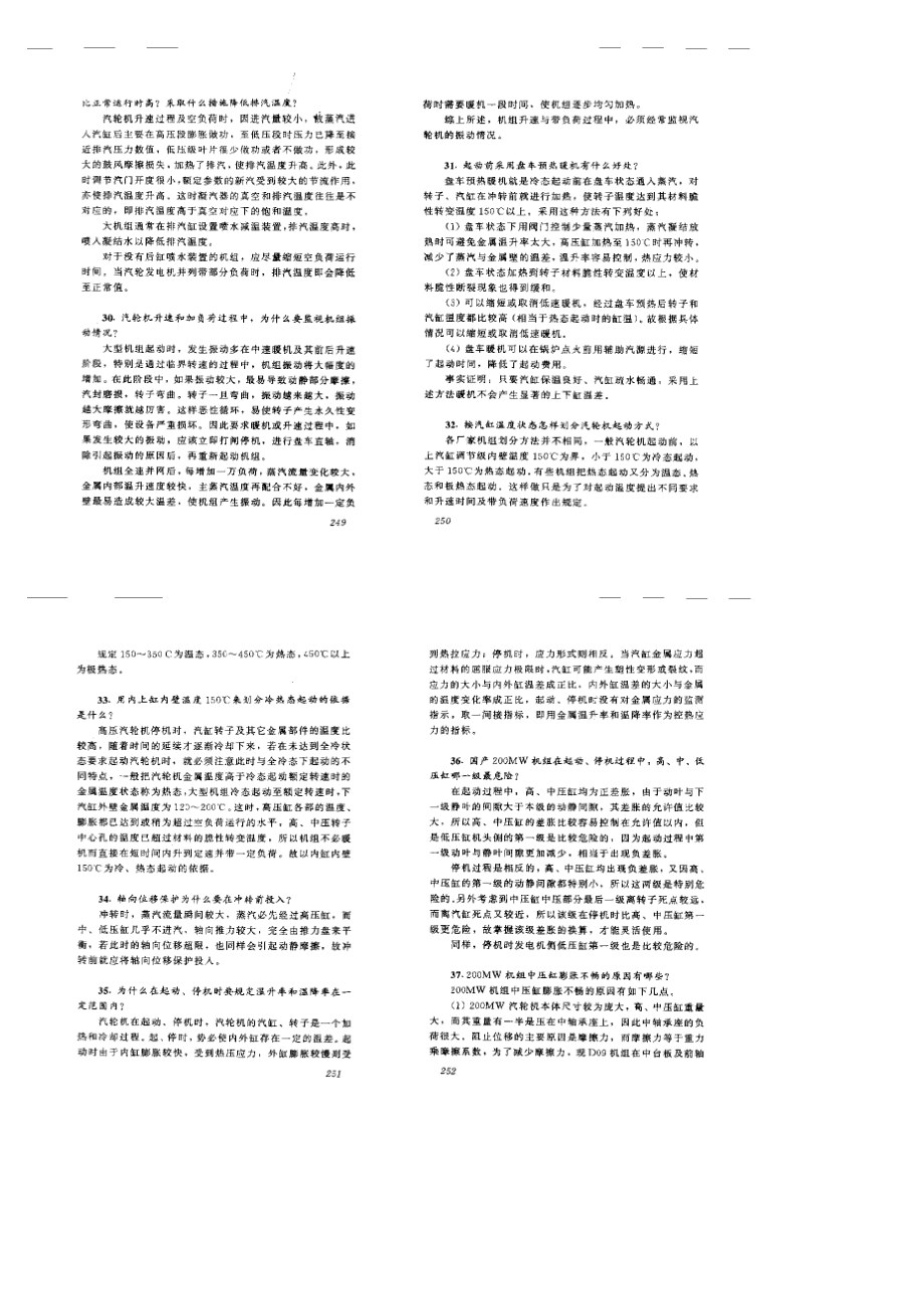 海川化工论坛_汽轮机技术问答2--设备构造和工作原理.docx_第1页