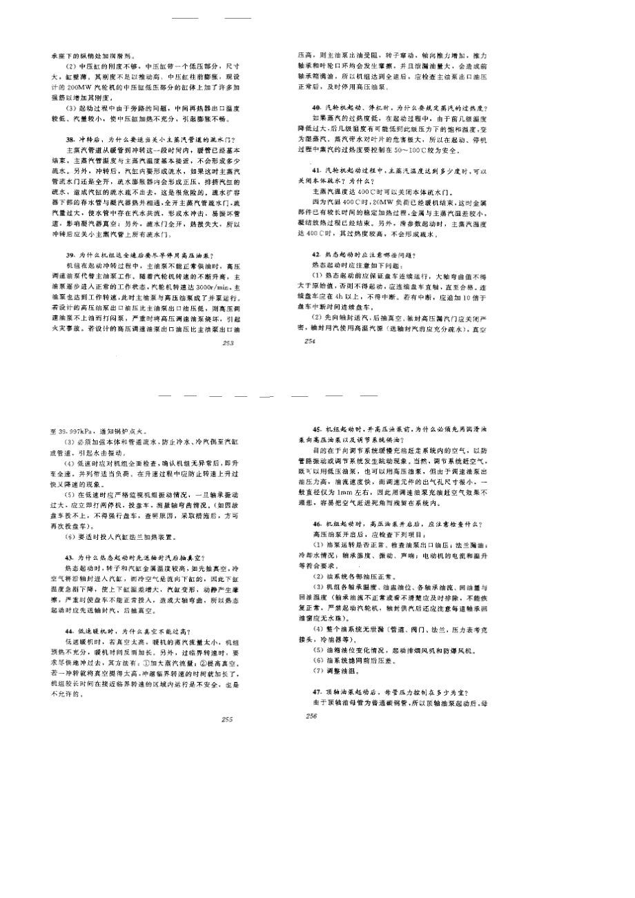 海川化工论坛_汽轮机技术问答2--设备构造和工作原理.docx_第2页