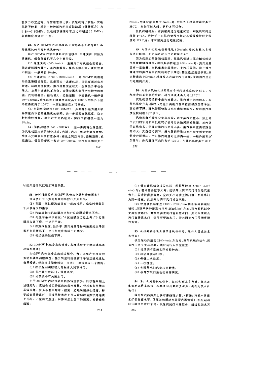 海川化工论坛_汽轮机技术问答2--设备构造和工作原理.docx_第3页