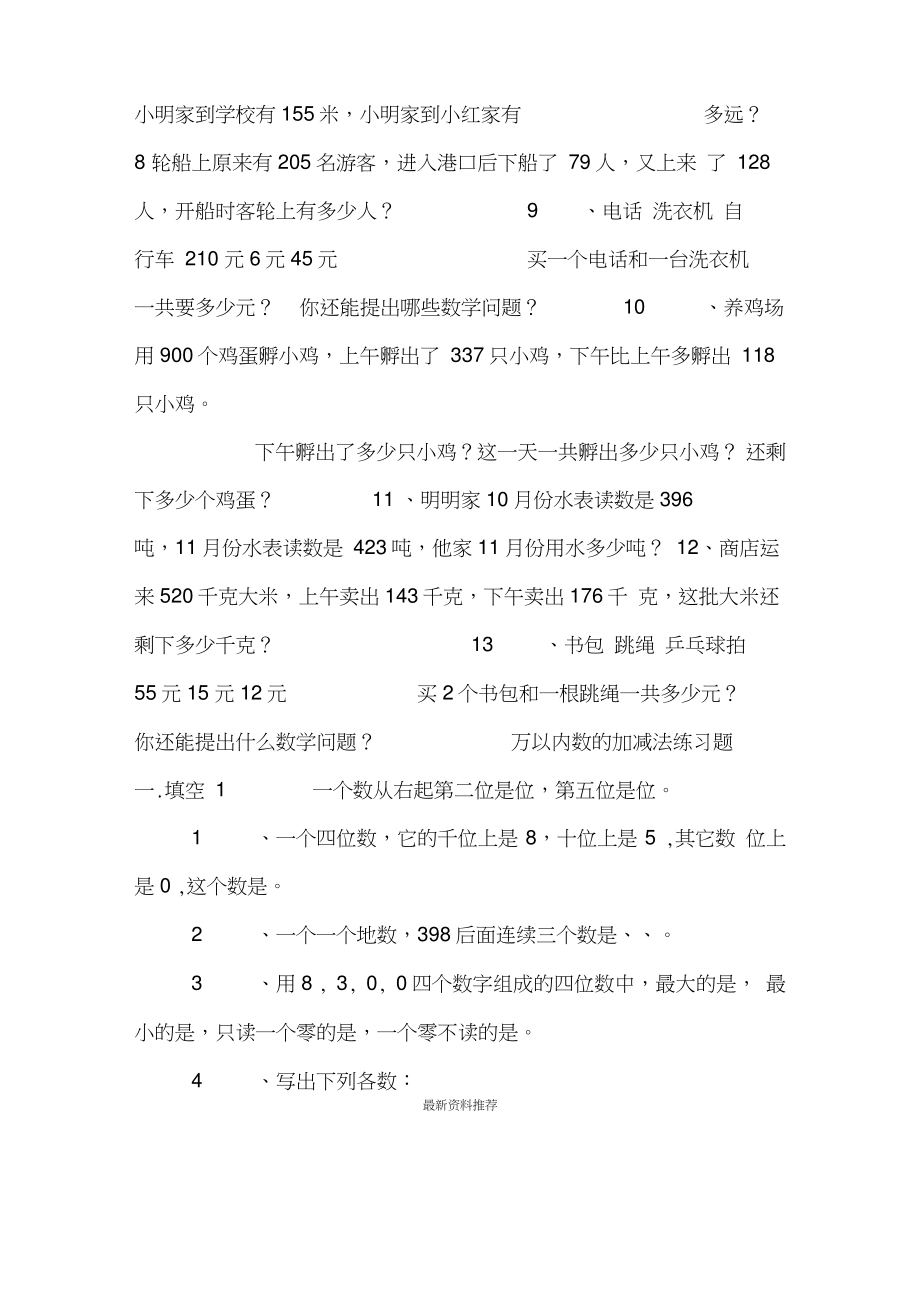 1万以内加减法练习题.doc_第2页