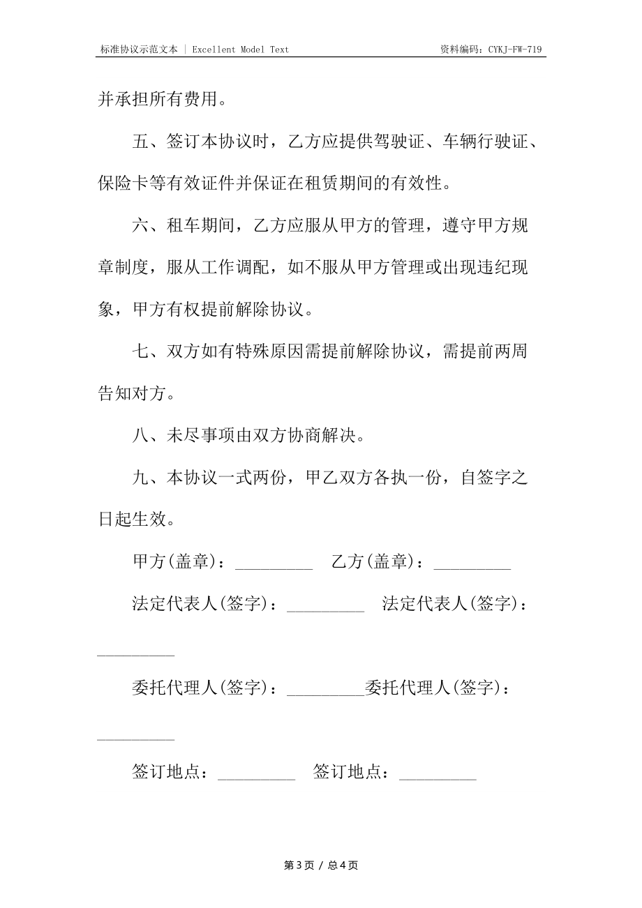 私车公用租车协议书.docx_第3页