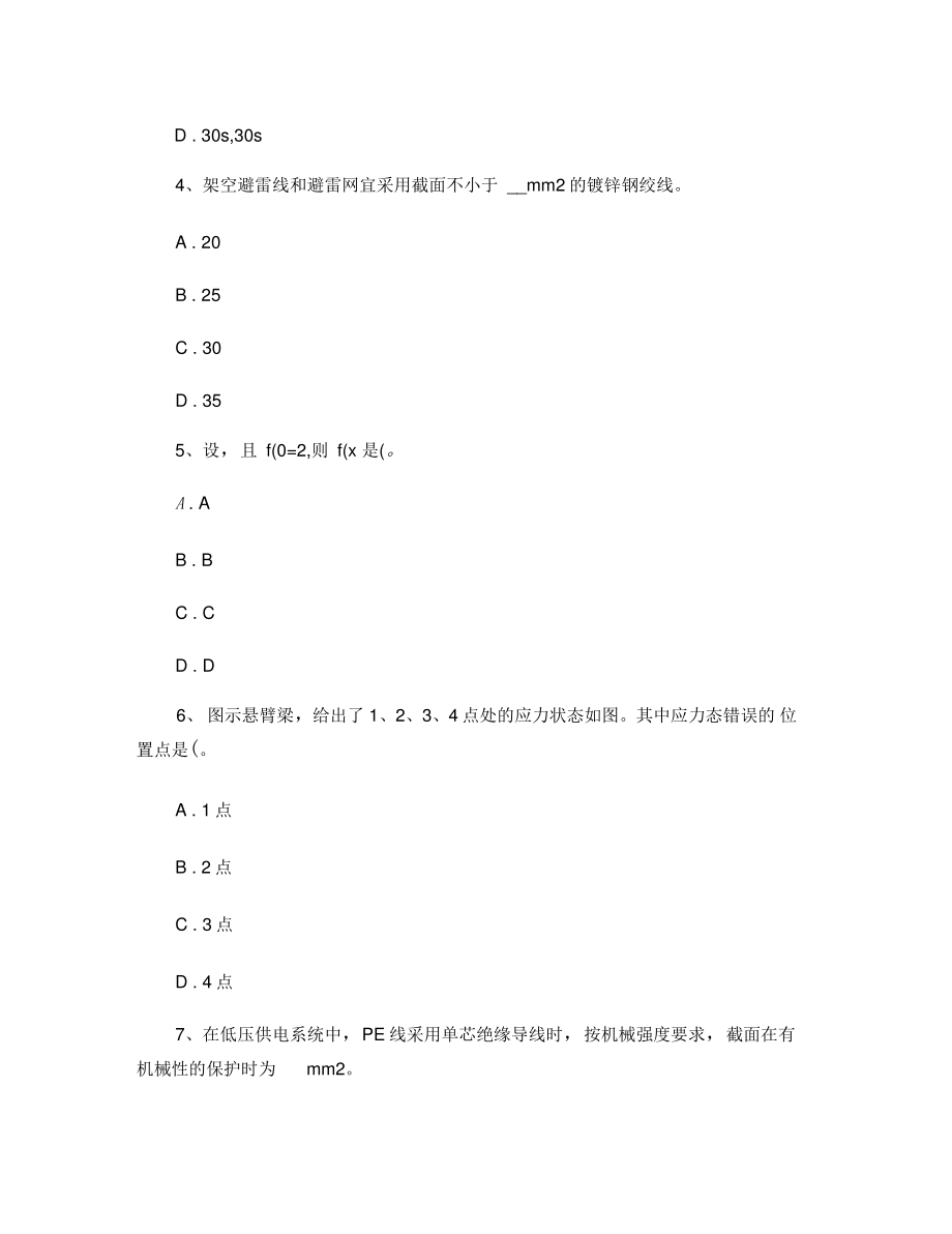 2017年吉林省电气工程师《发输变电》：危急遮断引导阀作用模(精).doc_第2页