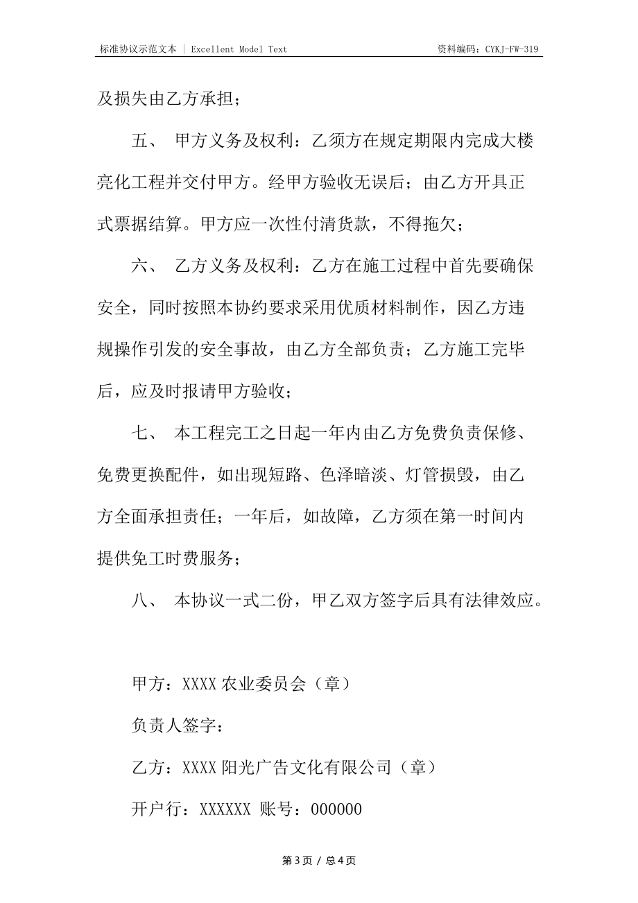 亮化工程维修合同.docx_第3页