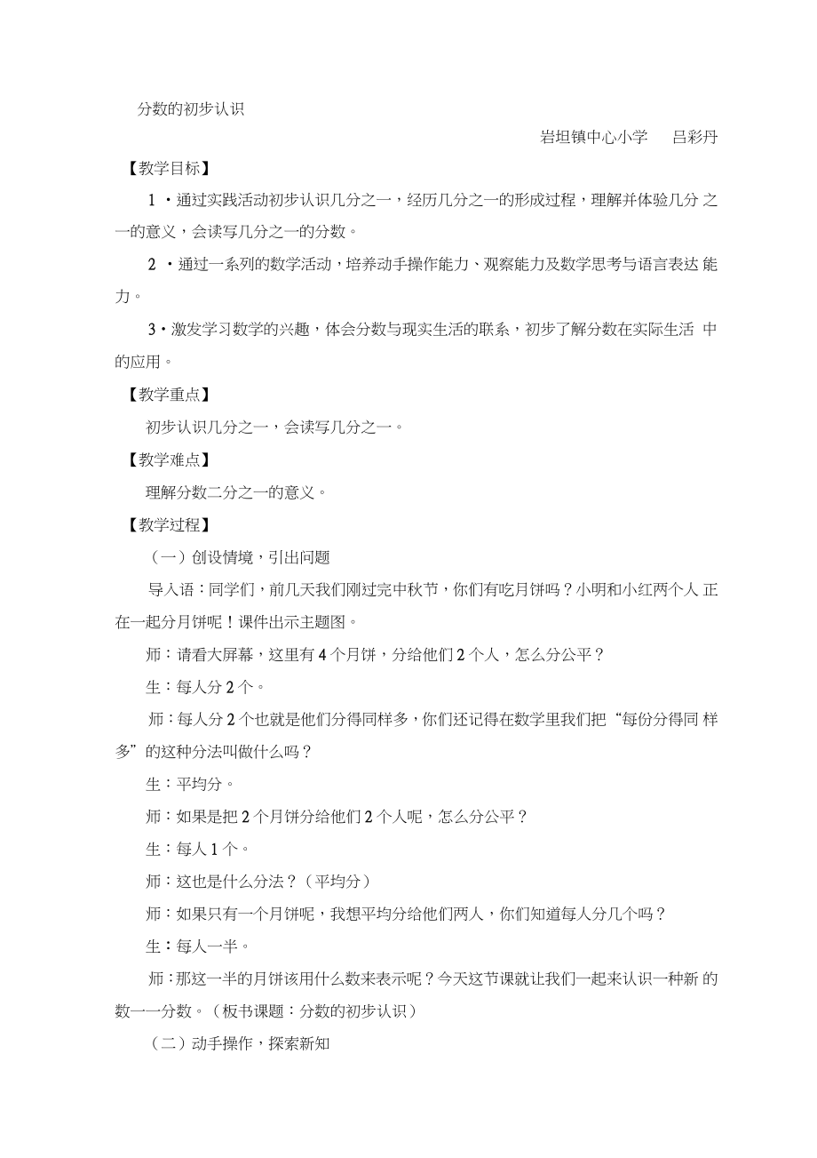 《分数的初步认识》教案精品名师资料.doc_第1页