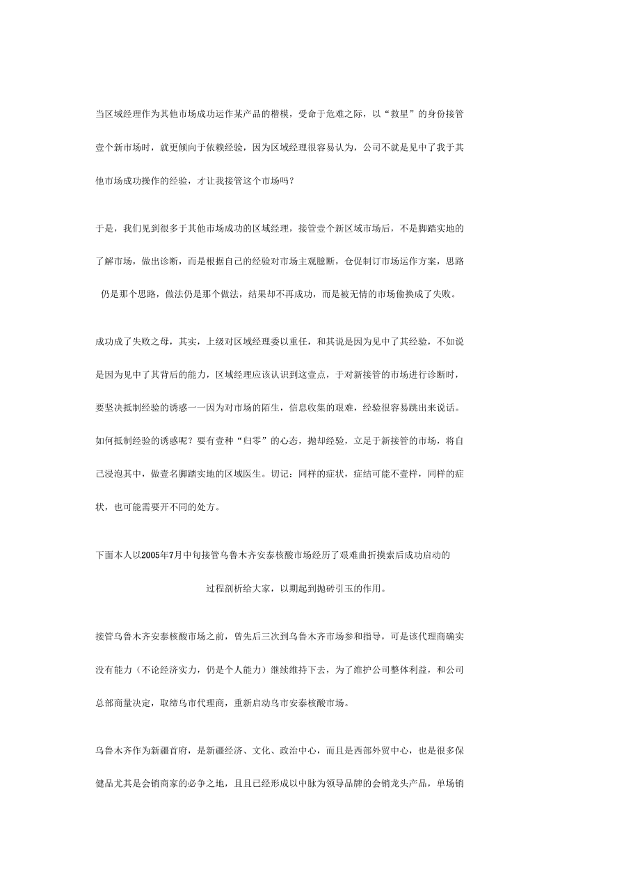 {营销案例}会议营销案例.docx_第2页