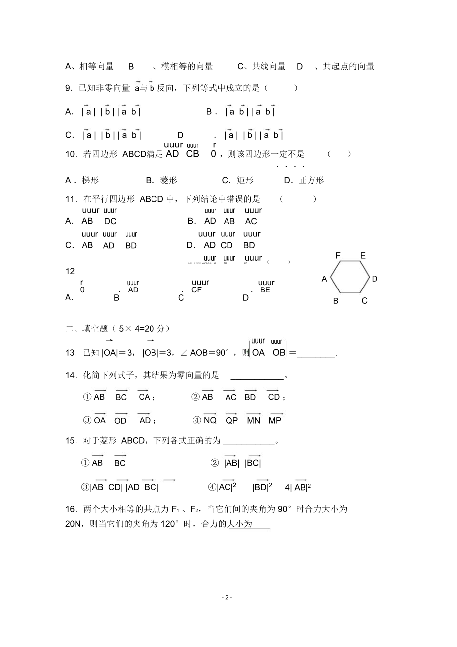 向量加减法练习.doc_第2页