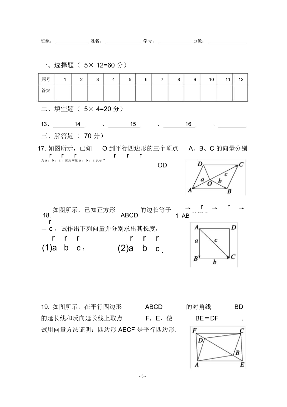 向量加减法练习.doc_第3页