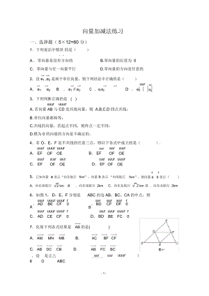 向量加减法练习.doc