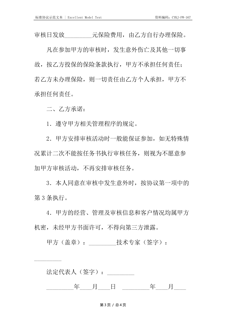 技术专家聘用协议书新.docx_第3页