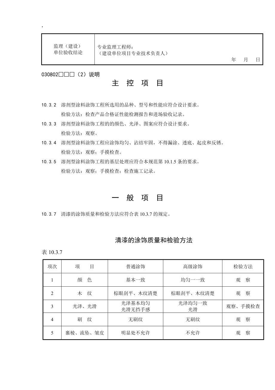 溶剂型涂料涂饰工程（清漆）检验批质量验收记录.docx_第2页