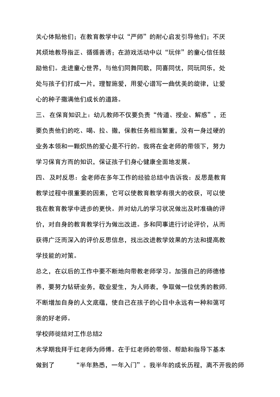 学校师徒结对工作总结.doc_第2页