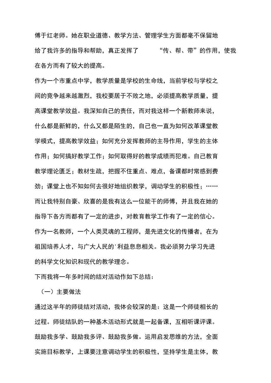 学校师徒结对工作总结.doc_第3页