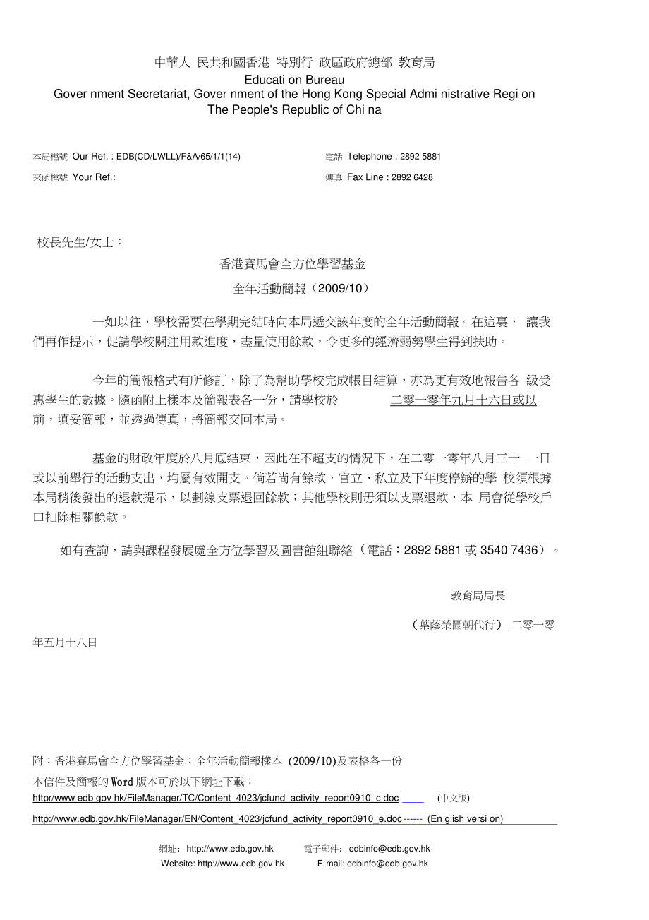 中华人民共和国香港特别行政区政府总部教育局.doc_第1页