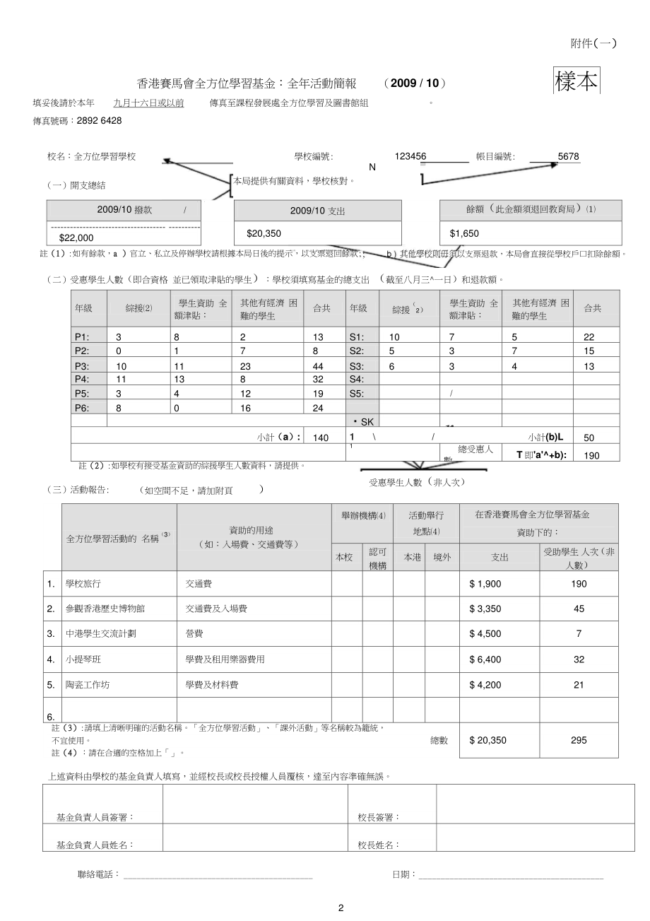 中华人民共和国香港特别行政区政府总部教育局.doc_第2页