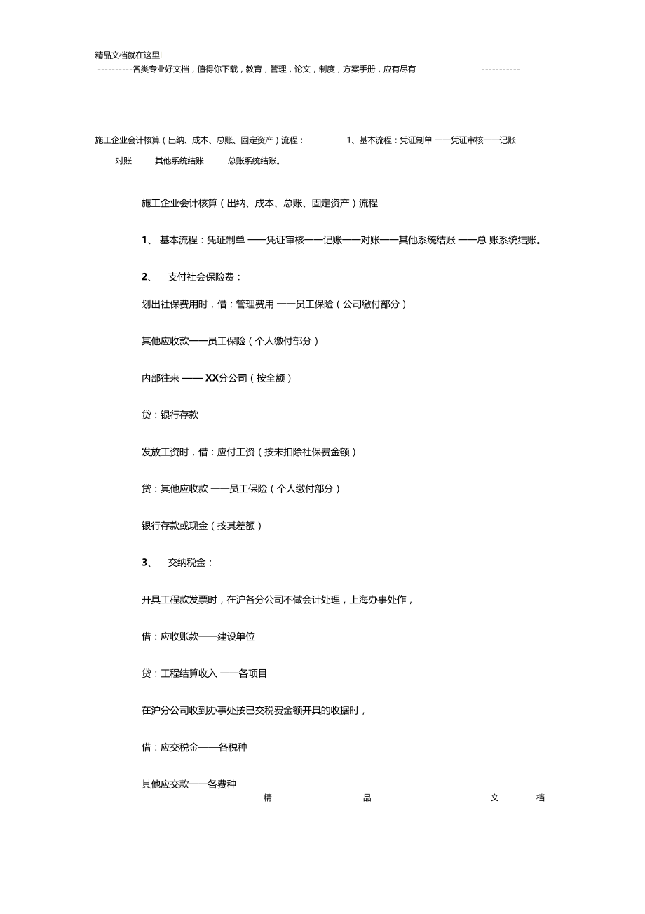 施工企业会计核算.docx_第1页