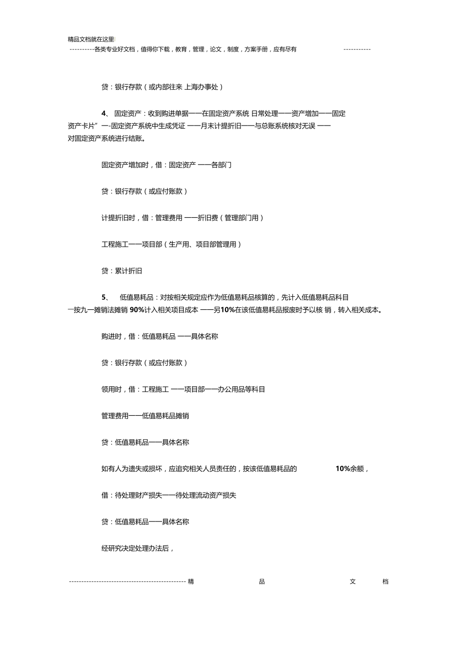 施工企业会计核算.docx_第2页