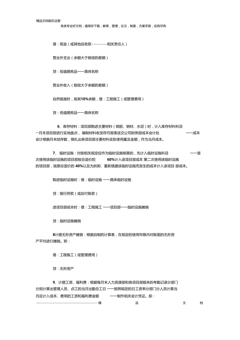 施工企业会计核算.docx_第3页