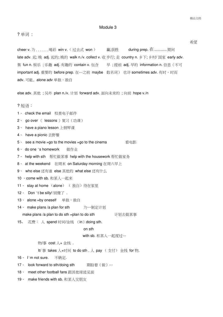 七年级下册Module3Makingplans知识点.doc_第1页