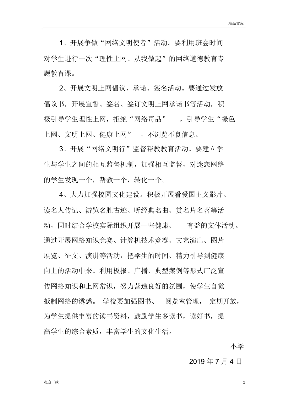 文明上网教育活动方案.docx_第2页