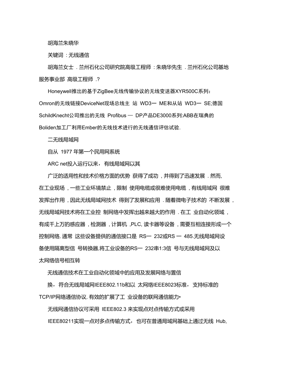 无线通信技术在工业自动化领域中的应用及发展.doc_第3页