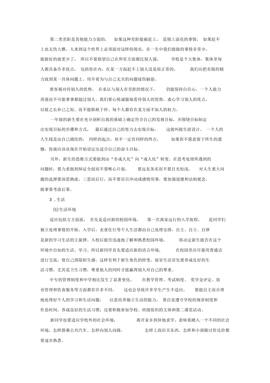 中职生如何适应新生活.docx_第2页