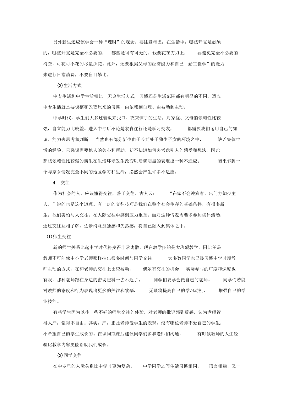 中职生如何适应新生活.docx_第3页