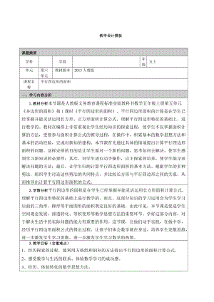 闄勪欢2锛氭暀瀛﹁璁℃ā鏉docx.docx