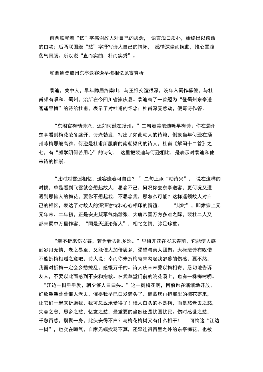 和裴迪登蜀州东亭送客逢早梅相忆见寄.doc_第2页