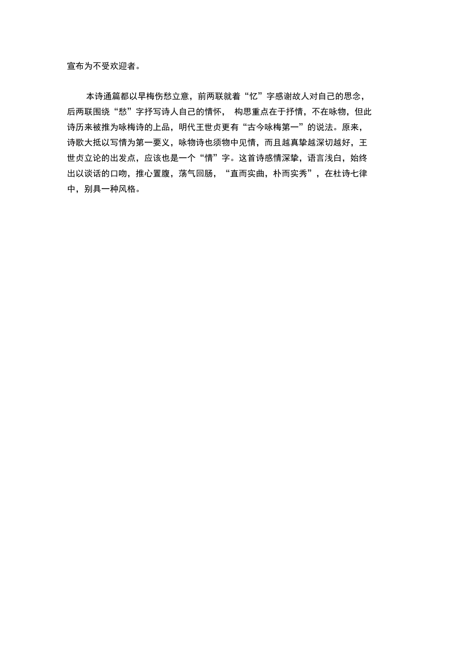 和裴迪登蜀州东亭送客逢早梅相忆见寄.doc_第3页