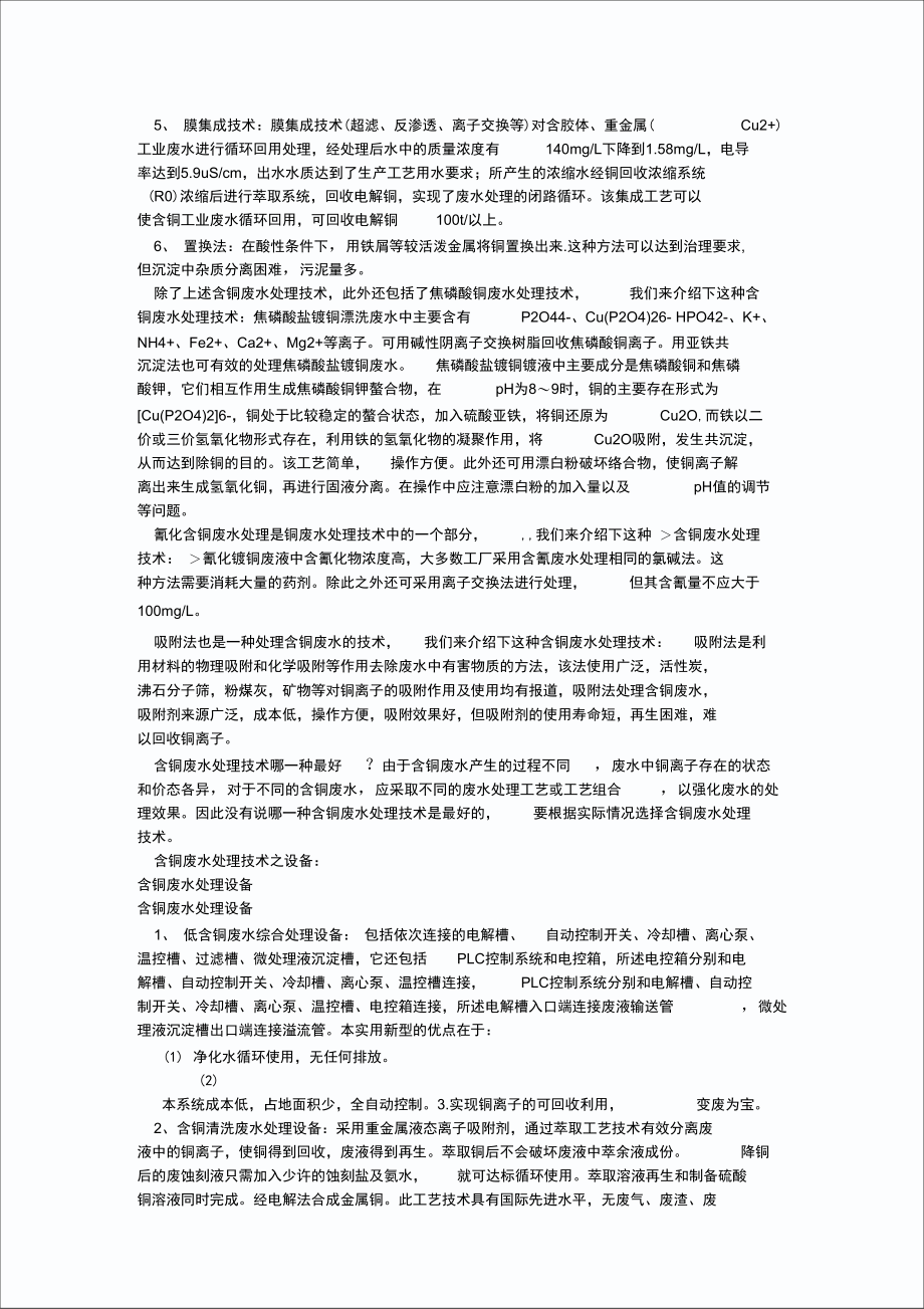 含铜废水处理方法.doc_第3页