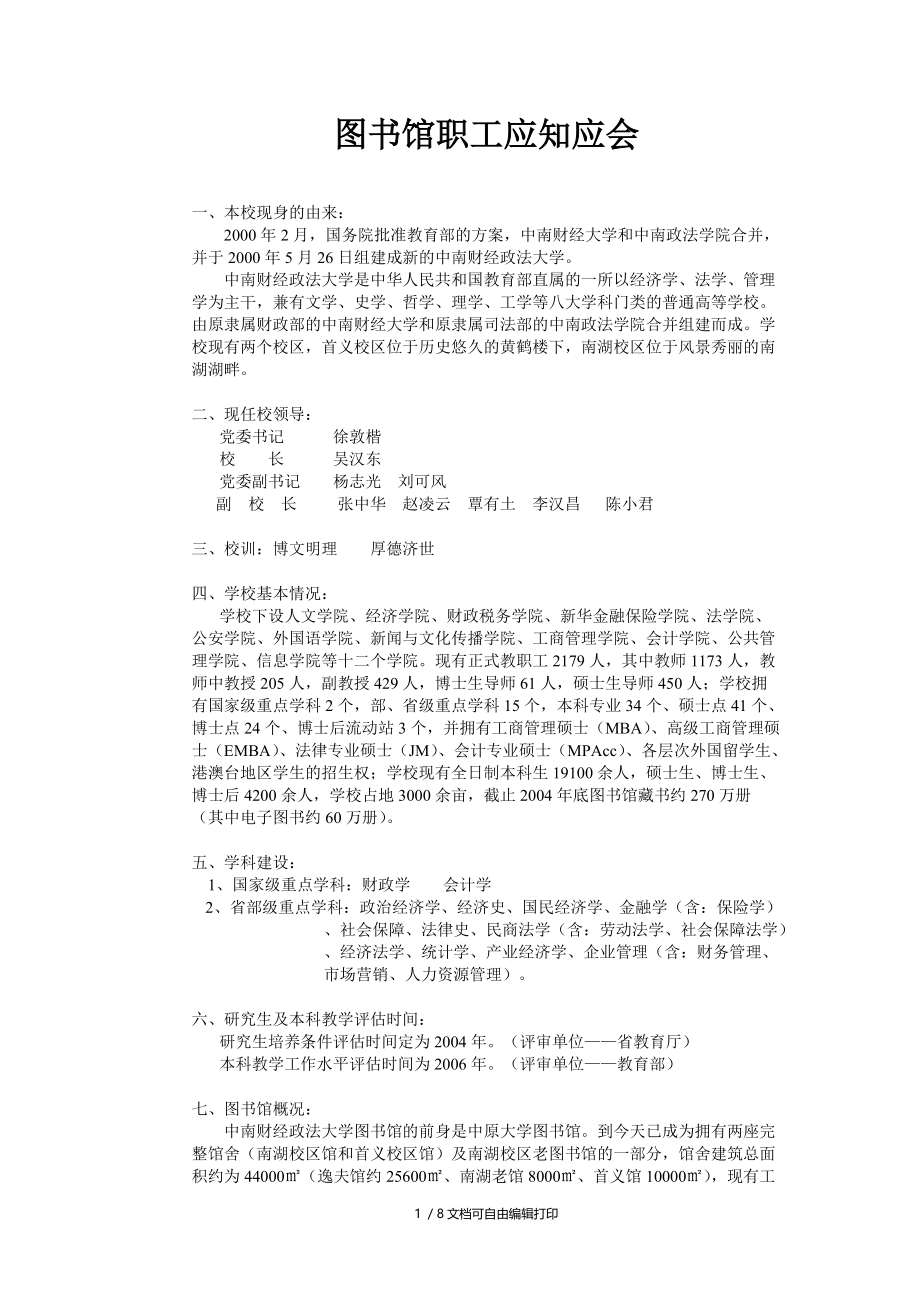 图书馆职工应知应会.doc_第1页