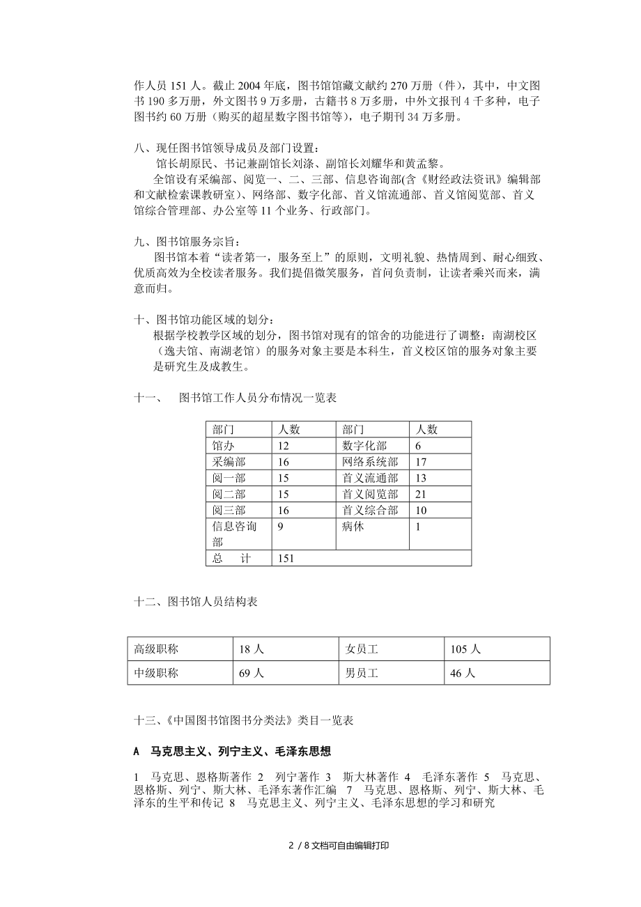 图书馆职工应知应会.doc_第2页