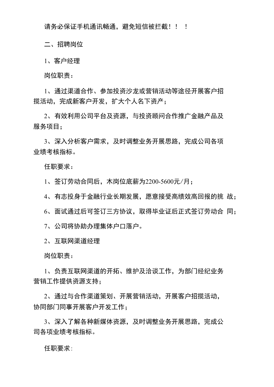 天津大学就业指导了解.doc_第2页