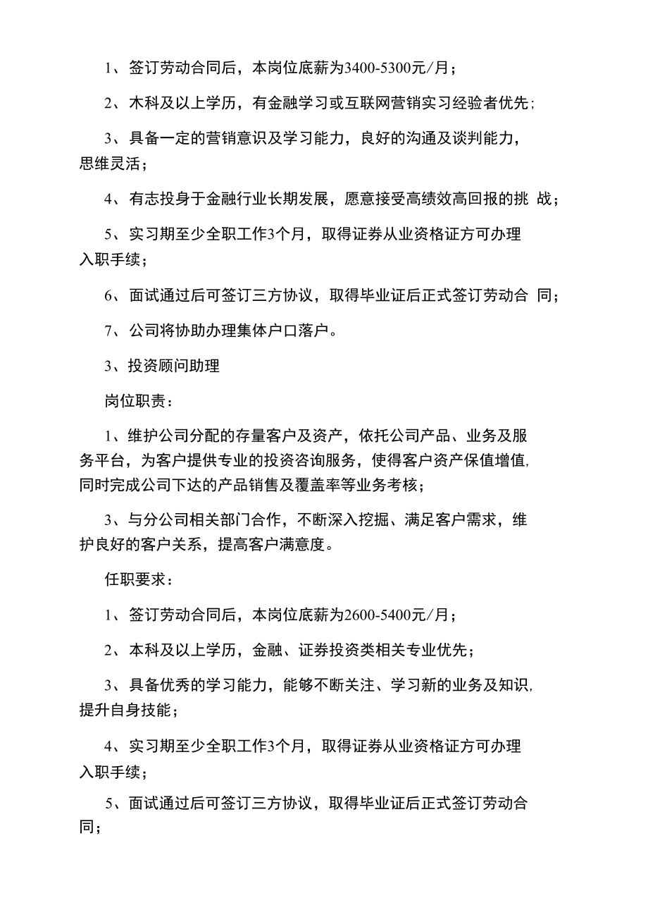 天津大学就业指导了解.doc_第3页