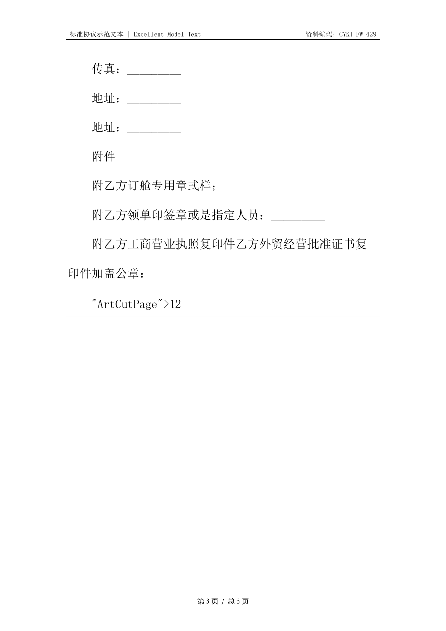 海运空运出口运输代理协议.docx_第3页