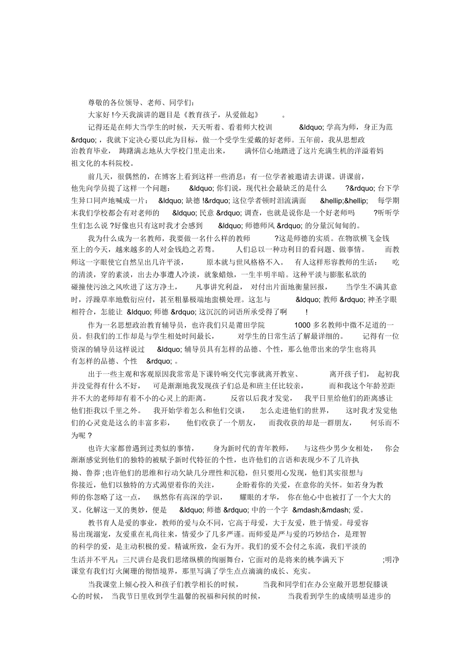 教育孩子,从爱做起.docx_第1页