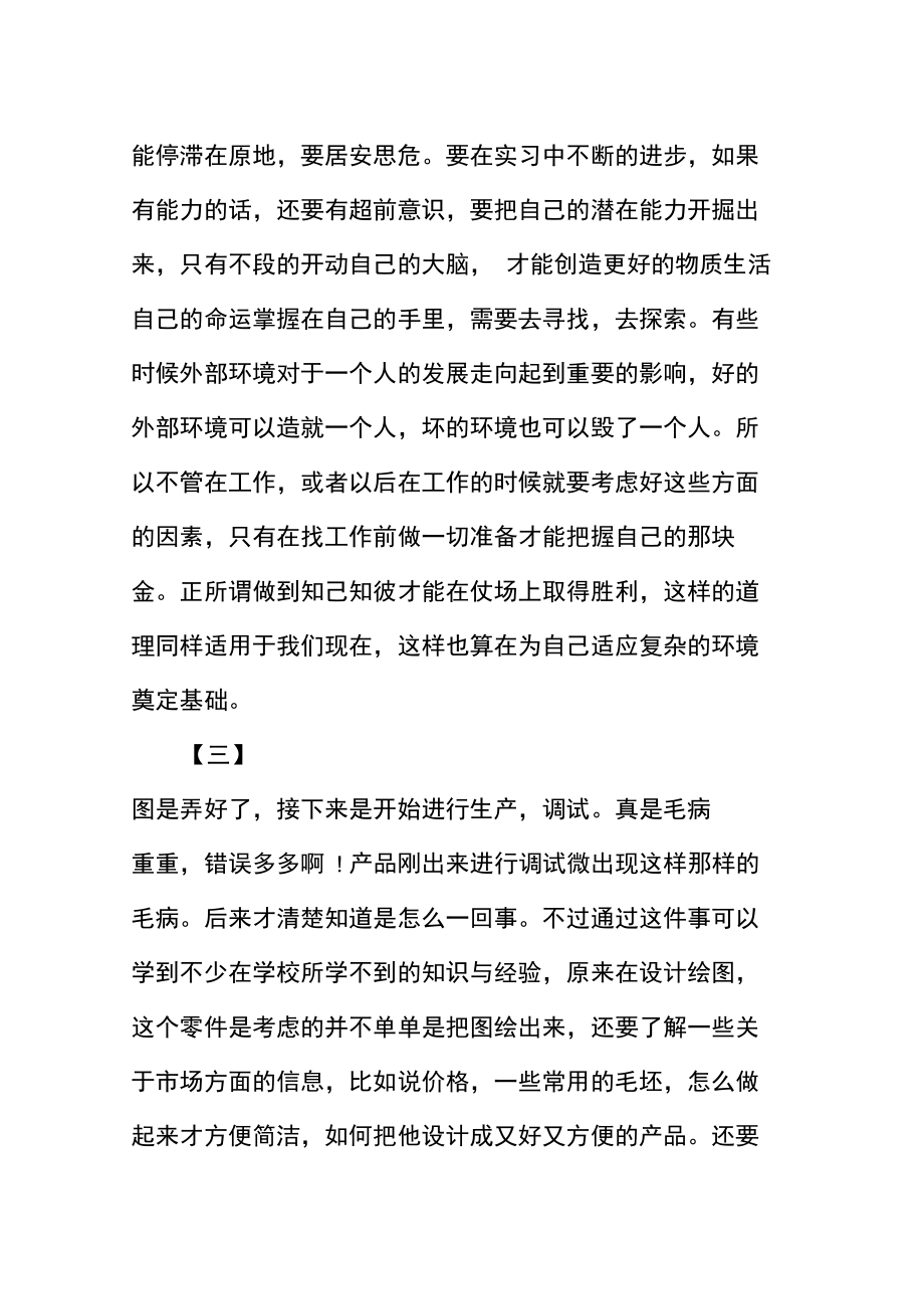 大学毕业生实习周记范文集锦.doc_第2页