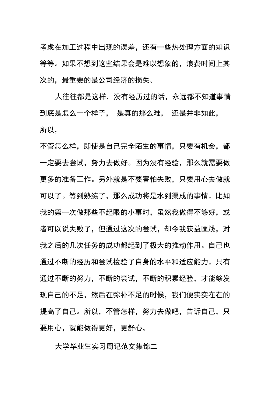 大学毕业生实习周记范文集锦.doc_第3页