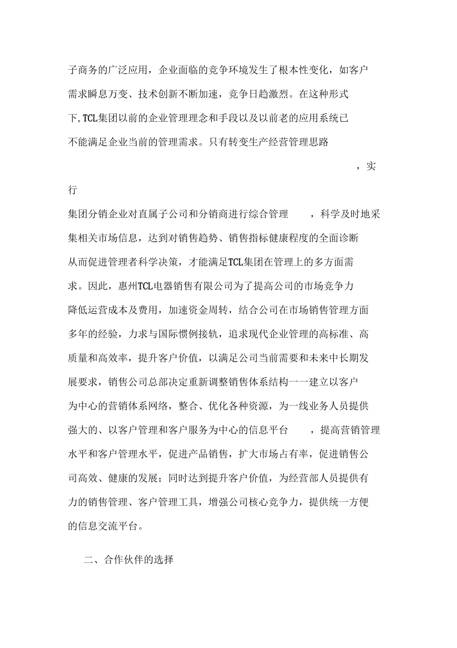 TCL集团营销管理系统.docx_第2页