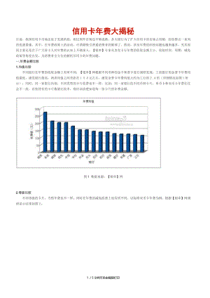 各银行信用卡年费介绍.doc