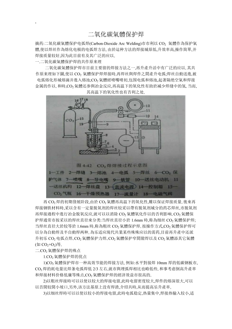 co2气体保护焊90502.docx_第1页