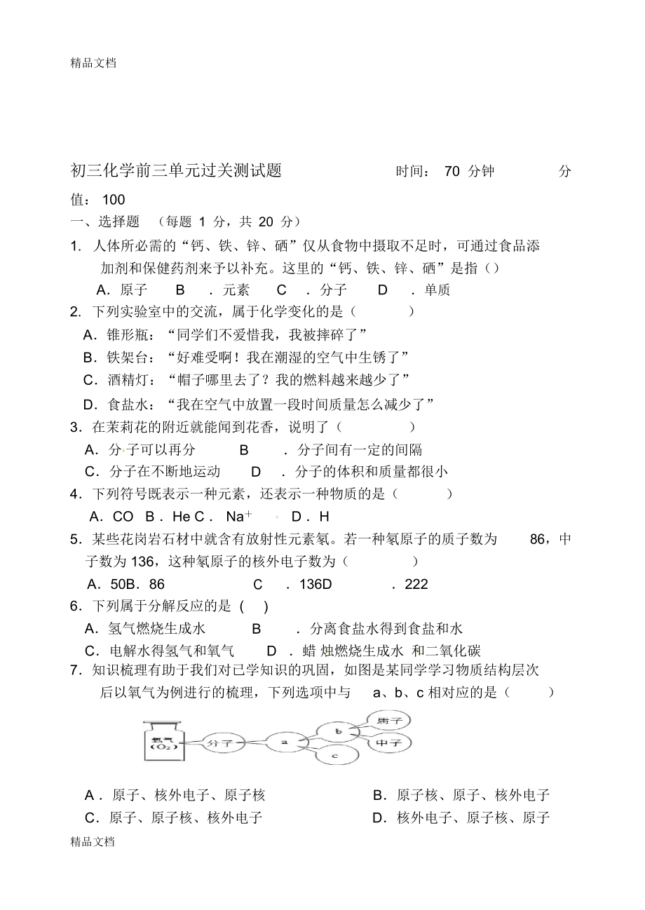 最新九年级化学前三单元过关测试题.docx_第1页