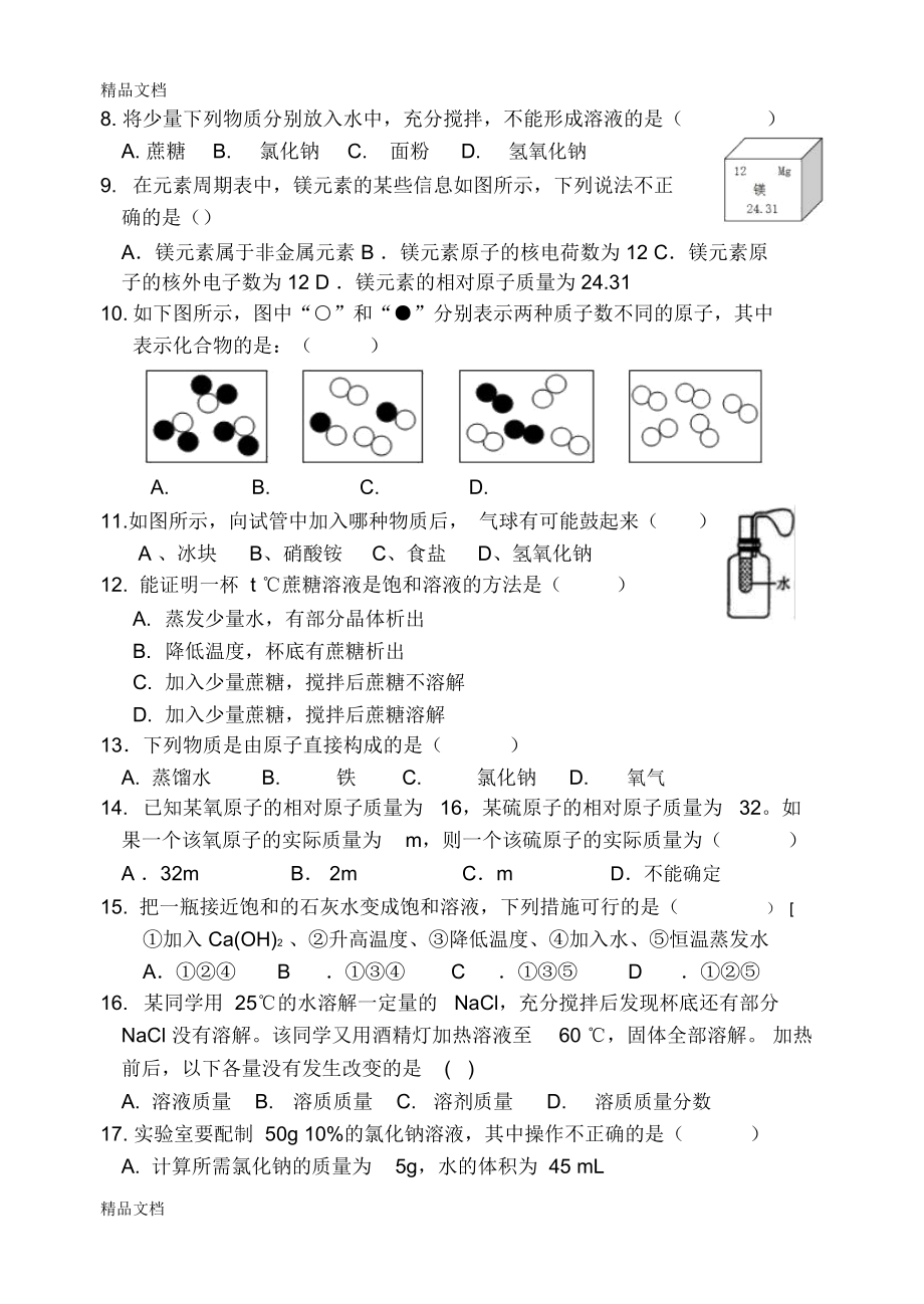 最新九年级化学前三单元过关测试题.docx_第2页