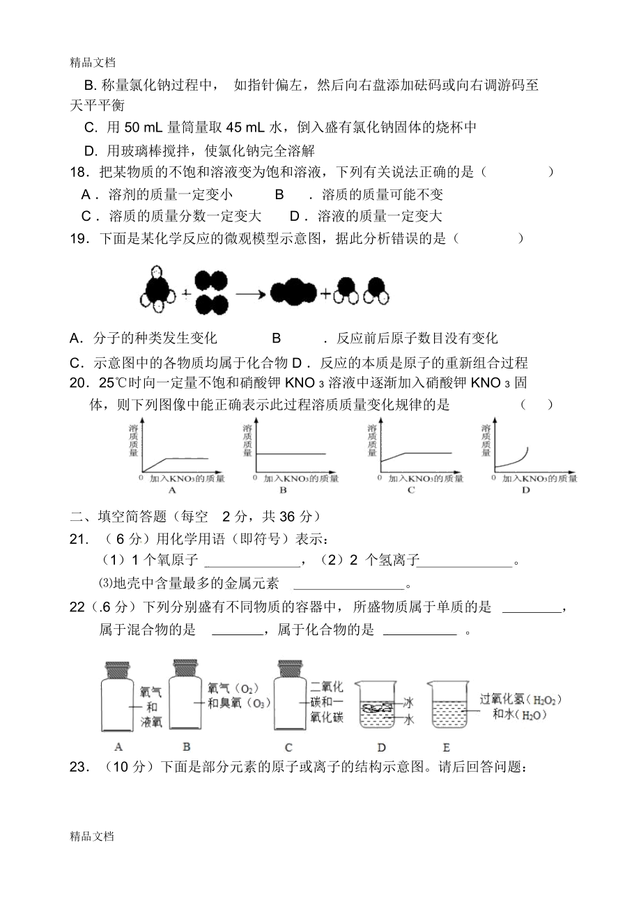 最新九年级化学前三单元过关测试题.docx_第3页