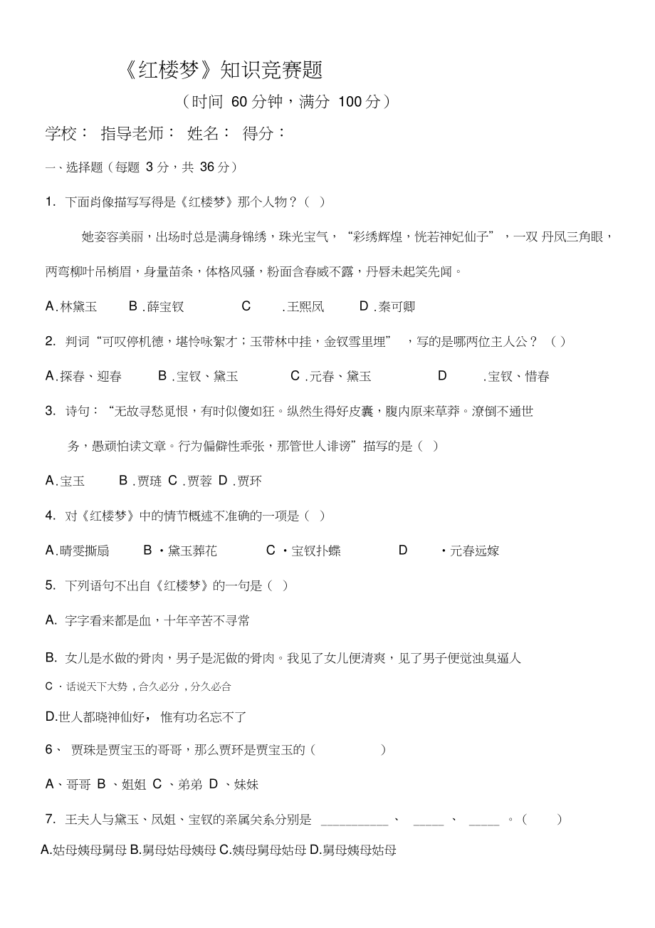 《红楼梦》知识竞赛题答案.doc_第1页